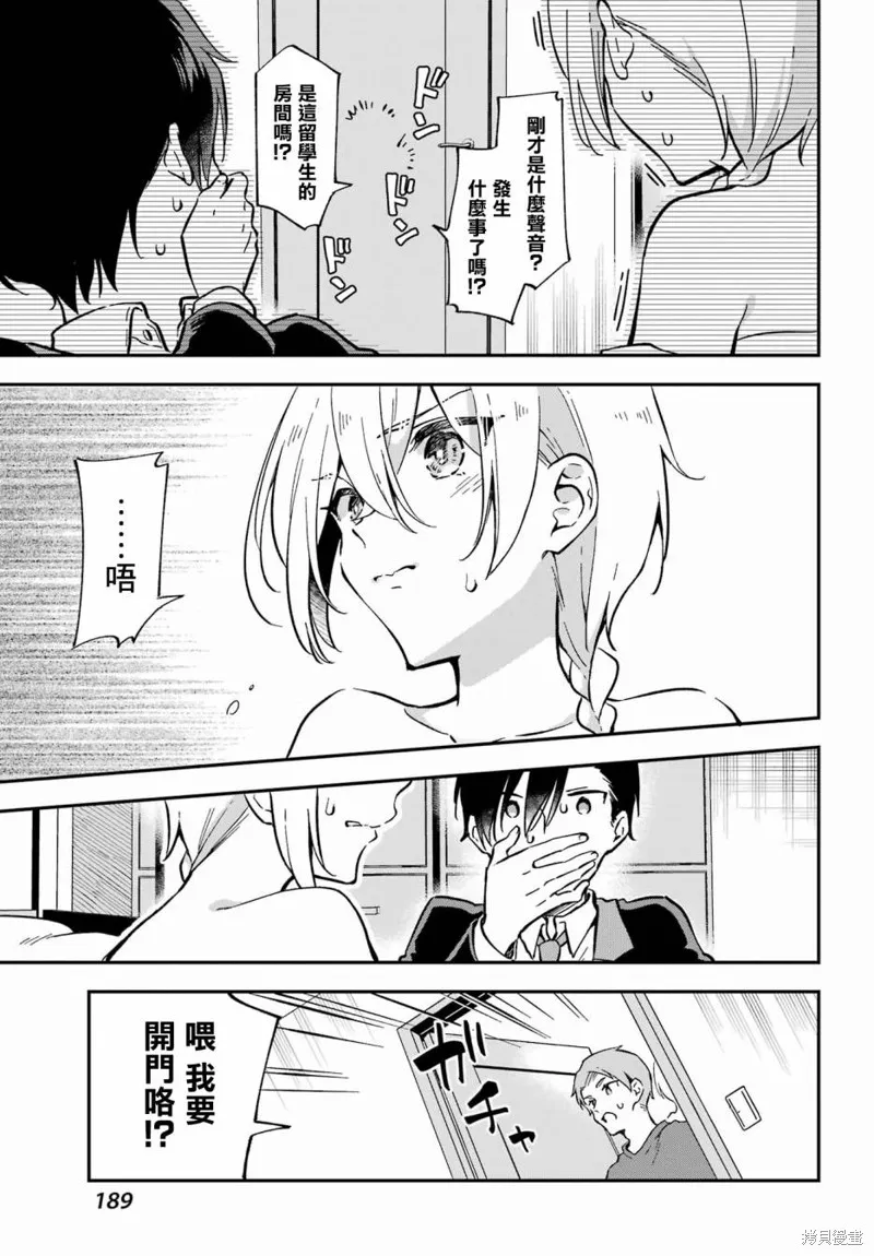 男装拍档,第01話,第18张