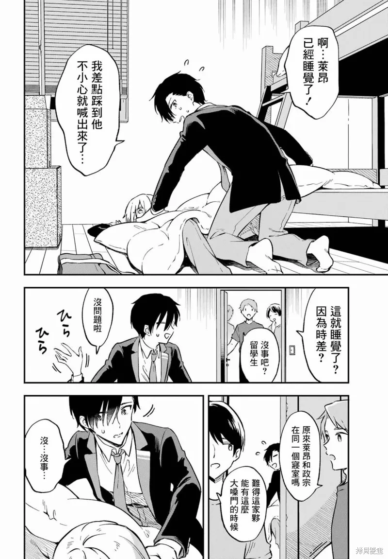男装拍档,第01話,第19张