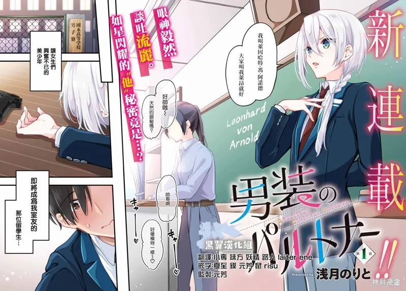 男装拍档,第01話,第2张