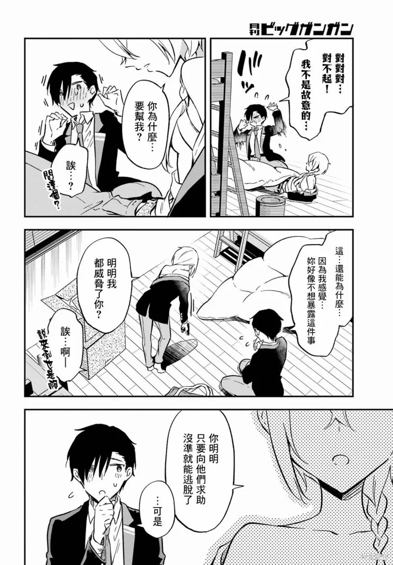 男装拍档,第01話,第21张