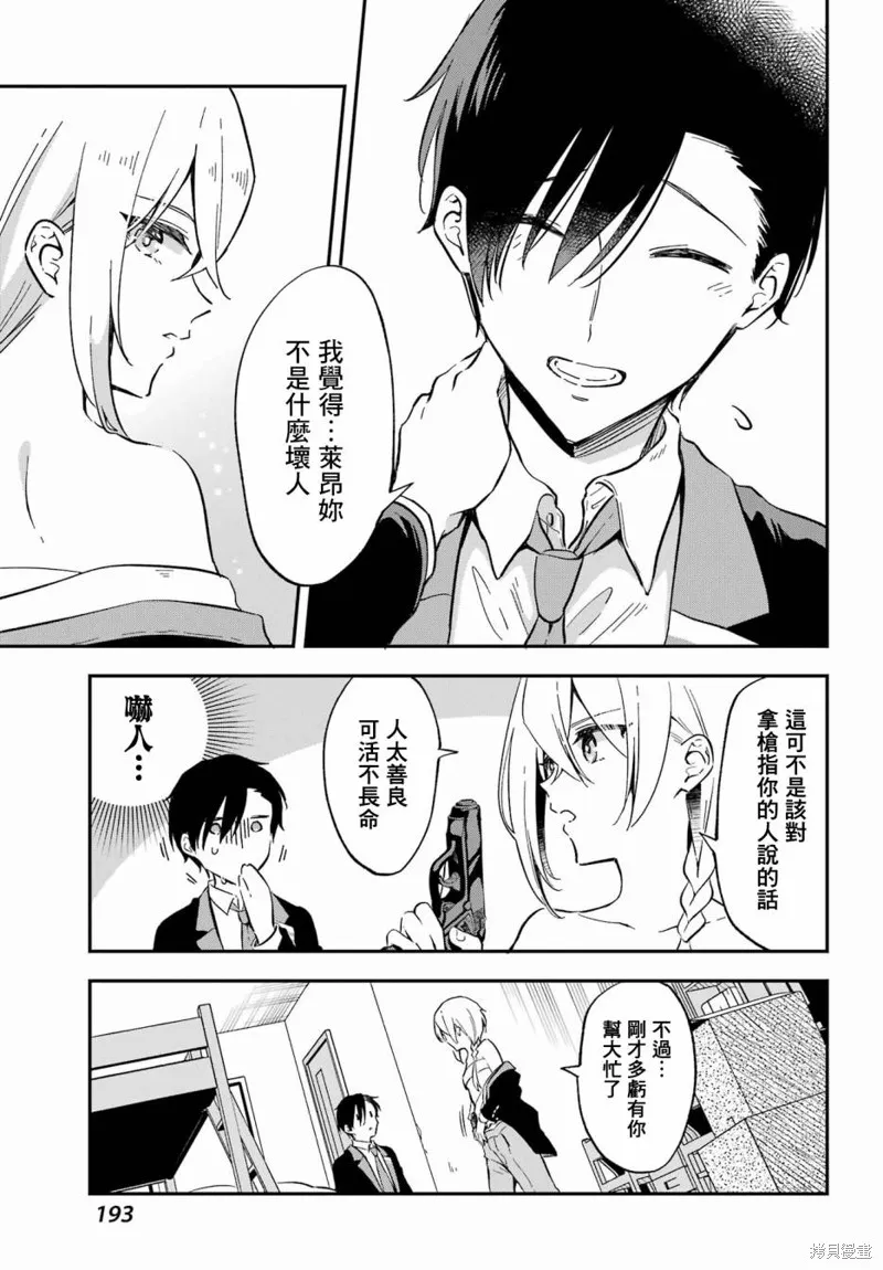 男装拍档,第01話,第22张