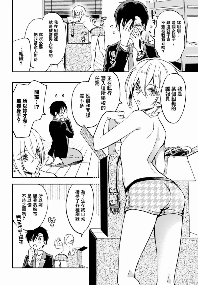 男装拍档,第01話,第25张