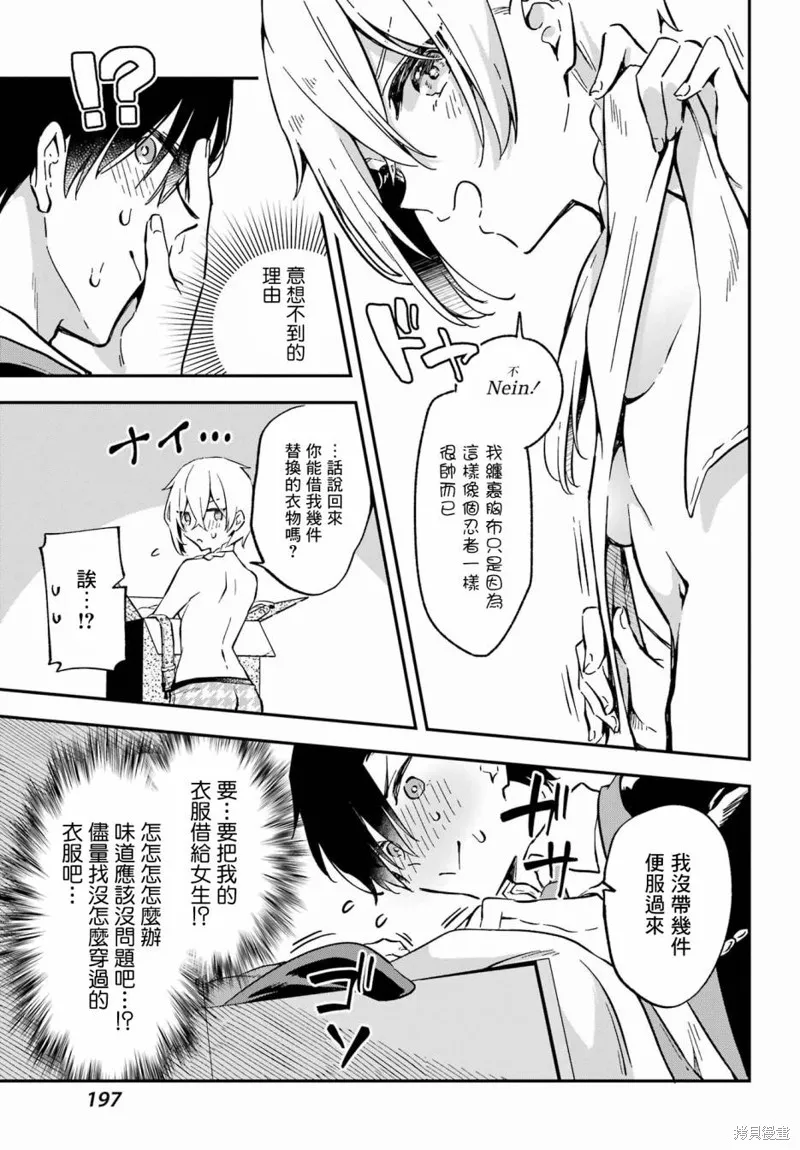 男装拍档,第01話,第26张