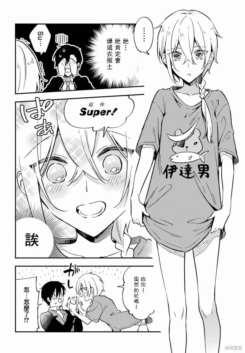 男装拍档,第01話,第27张