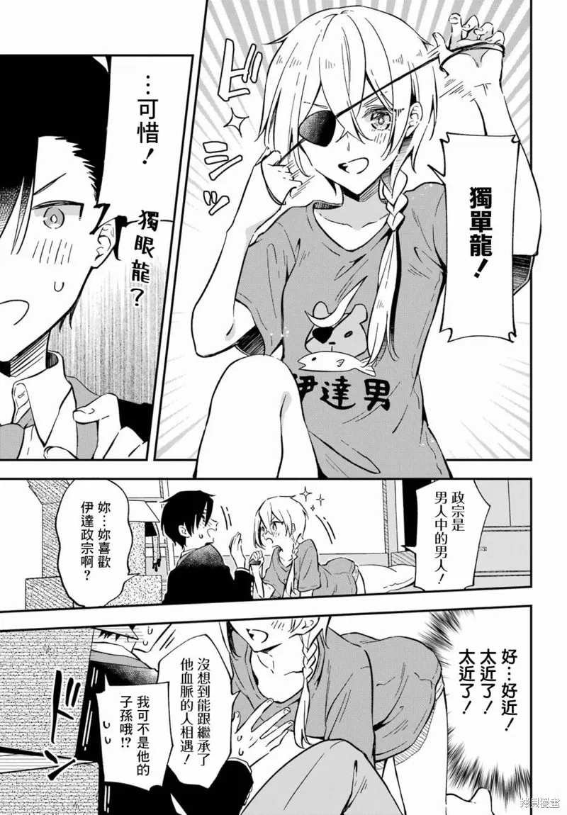 男装拍档,第01話,第28张