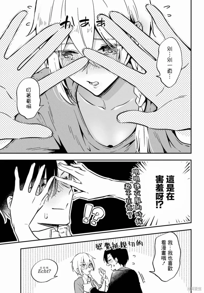 男装拍档,第01話,第30张