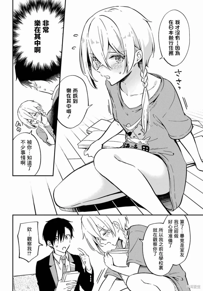 男装拍档,第01話,第31张