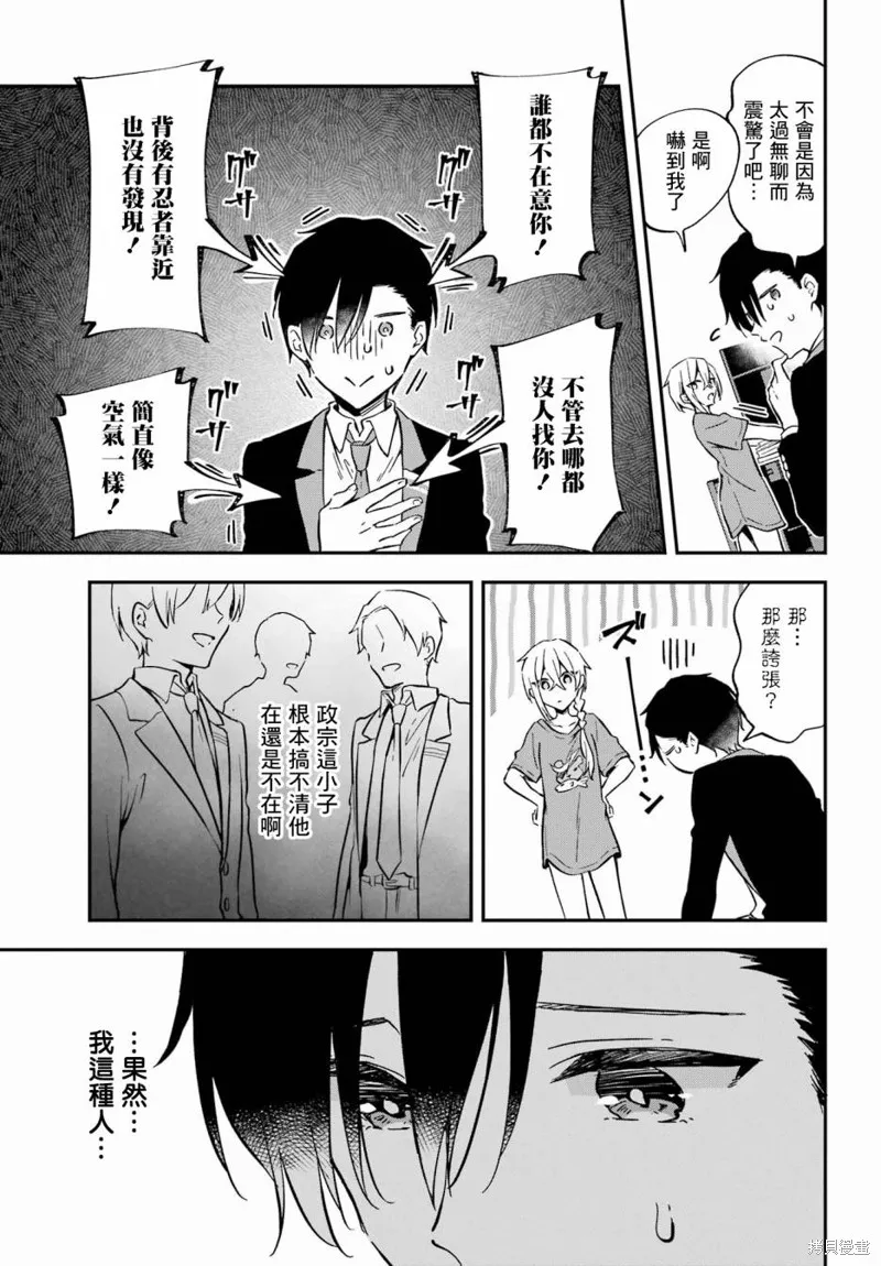 男装拍档,第01話,第32张