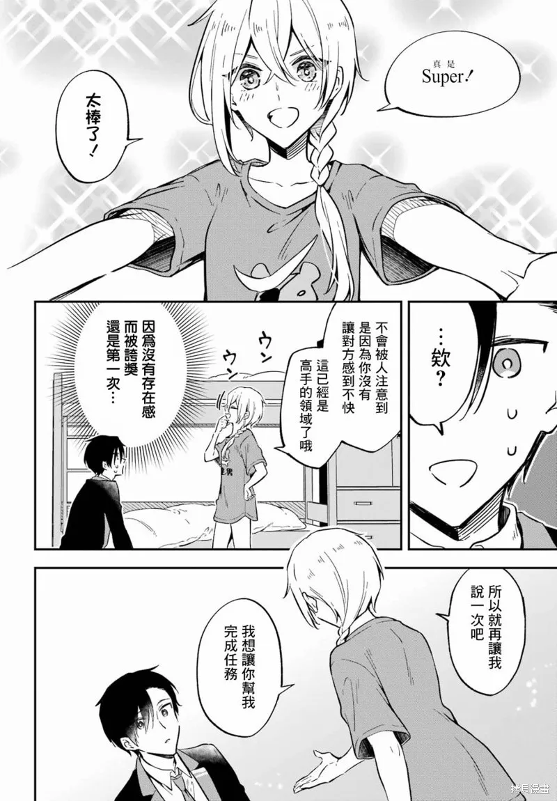 男装拍档,第01話,第33张