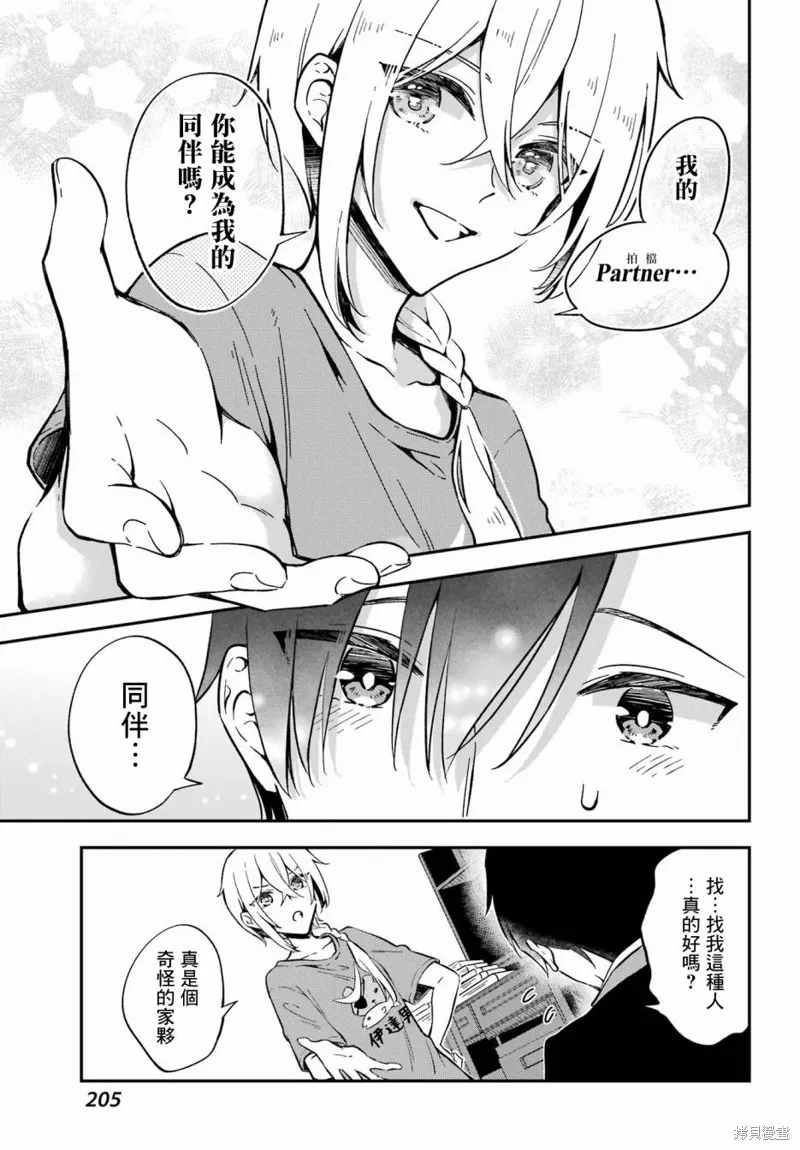 男装拍档,第01話,第34张