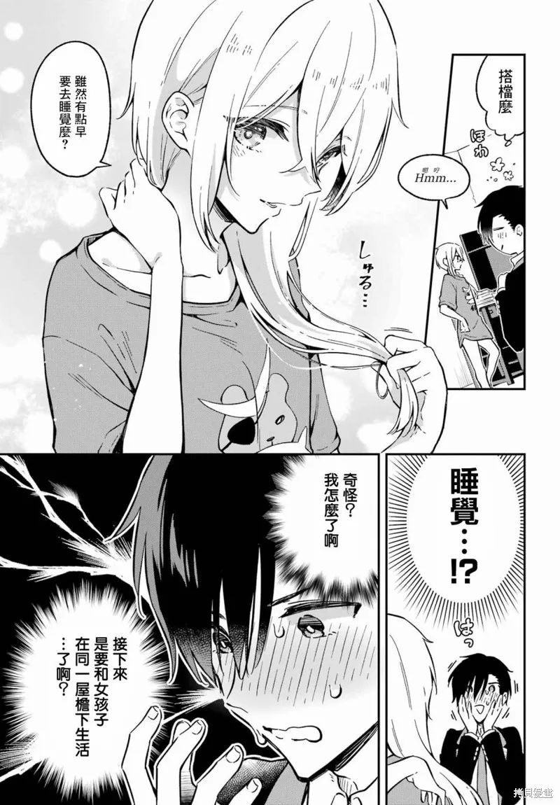 男装拍档,第01話,第36张