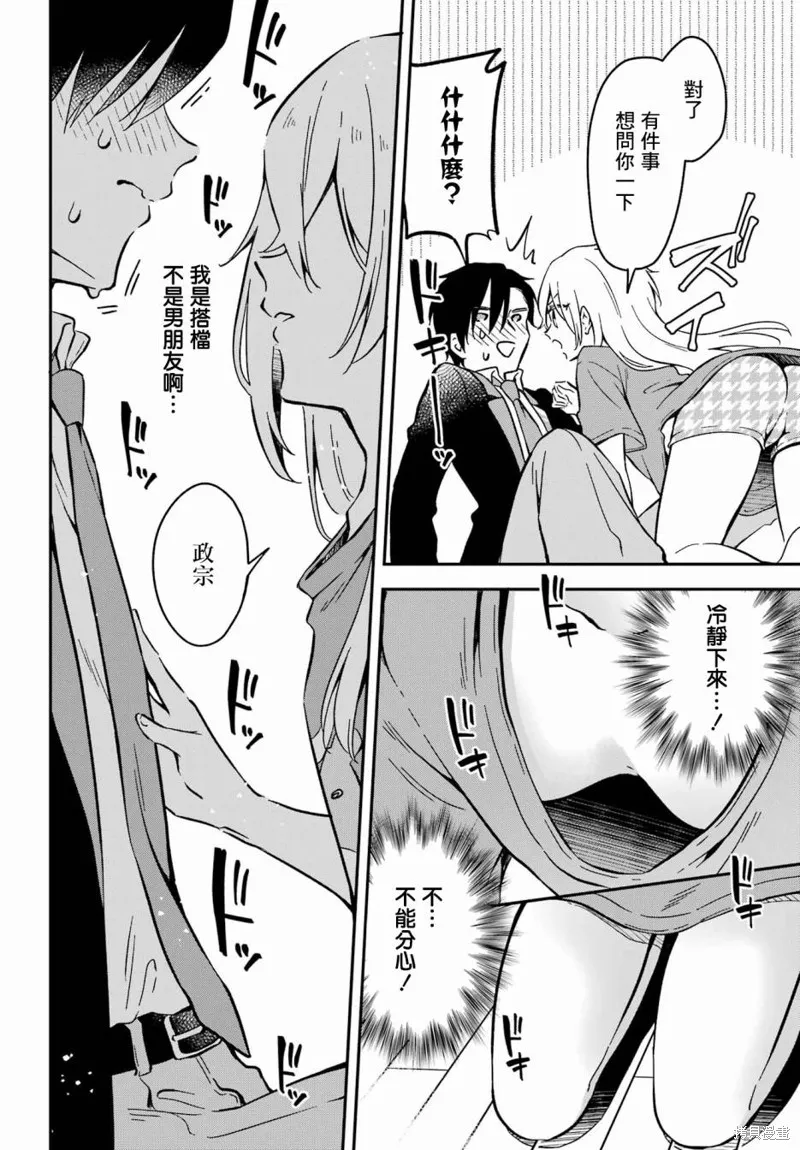 男装拍档,第01話,第37张