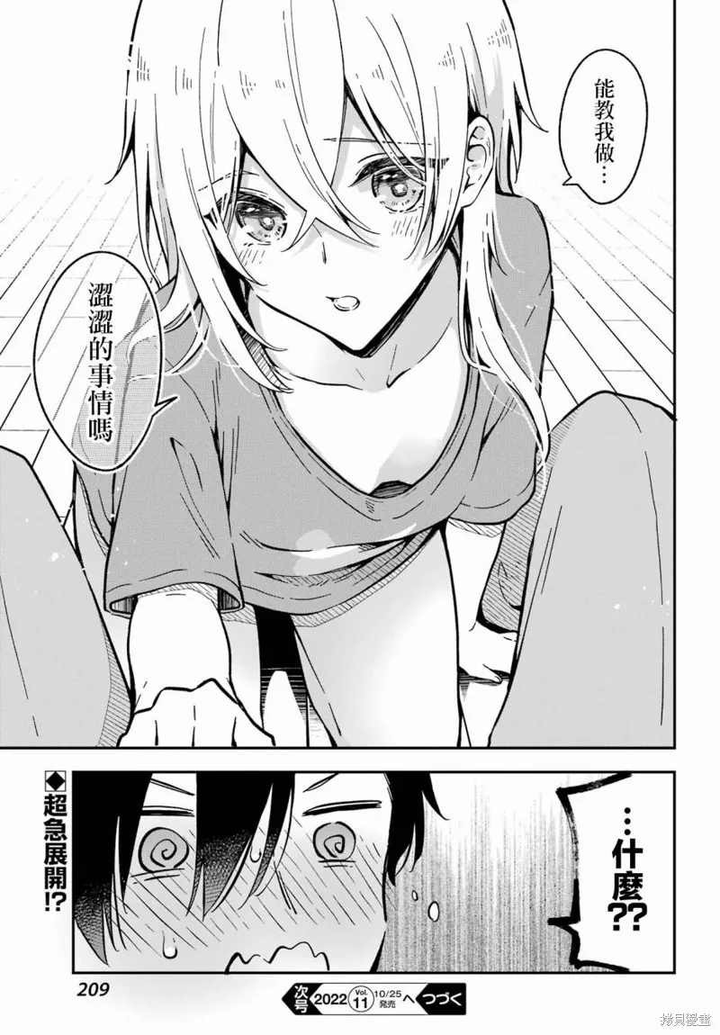 男装拍档,第01話,第38张