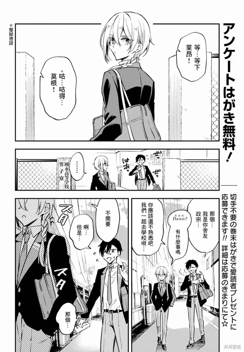 男装拍档,第01話,第5张