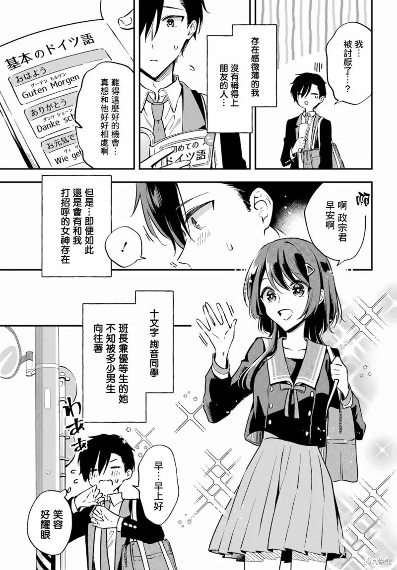 男装拍档,第01話,第6张