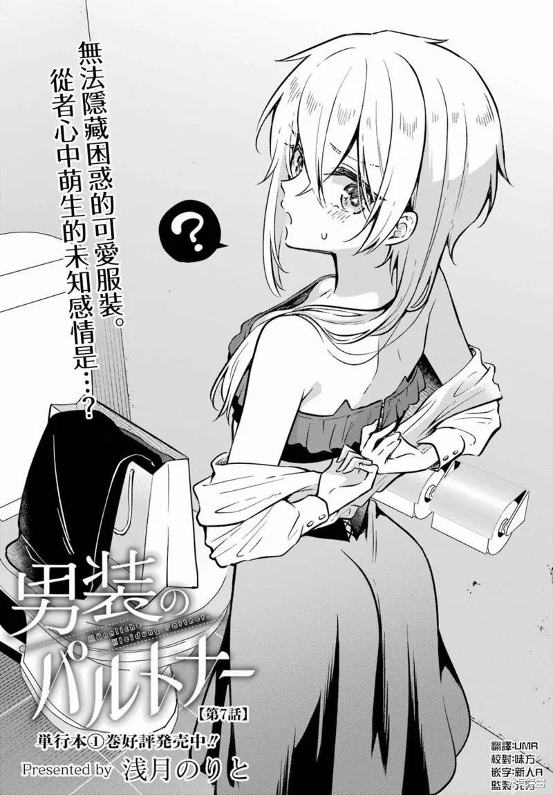 男装拍档,第07話,第1张