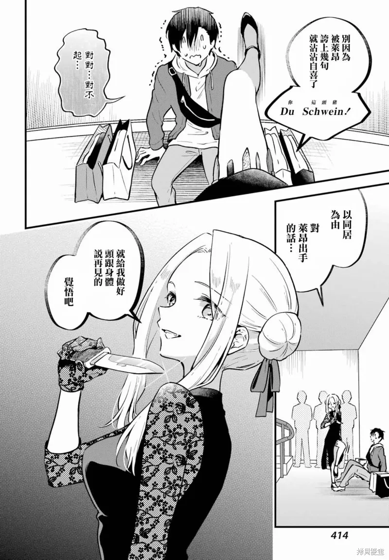 男装拍档,第07話,第10张