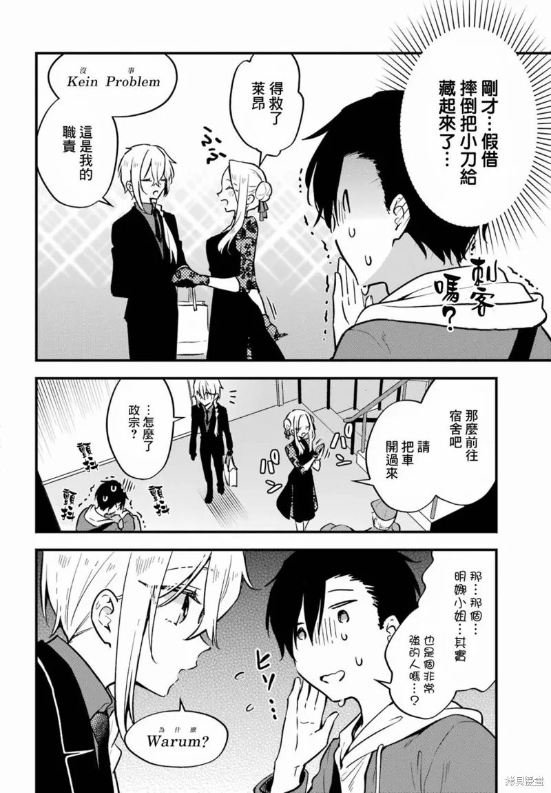 男装拍档,第07話,第12张