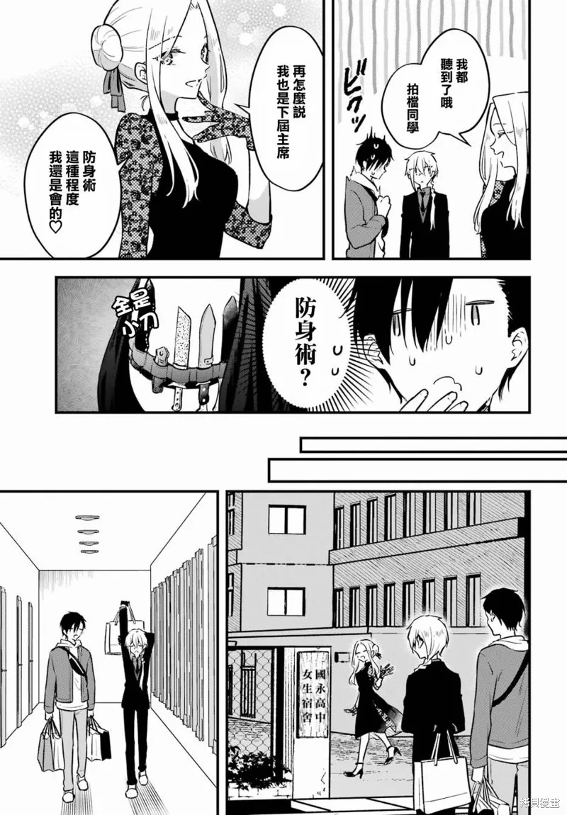 男装拍档,第07話,第13张