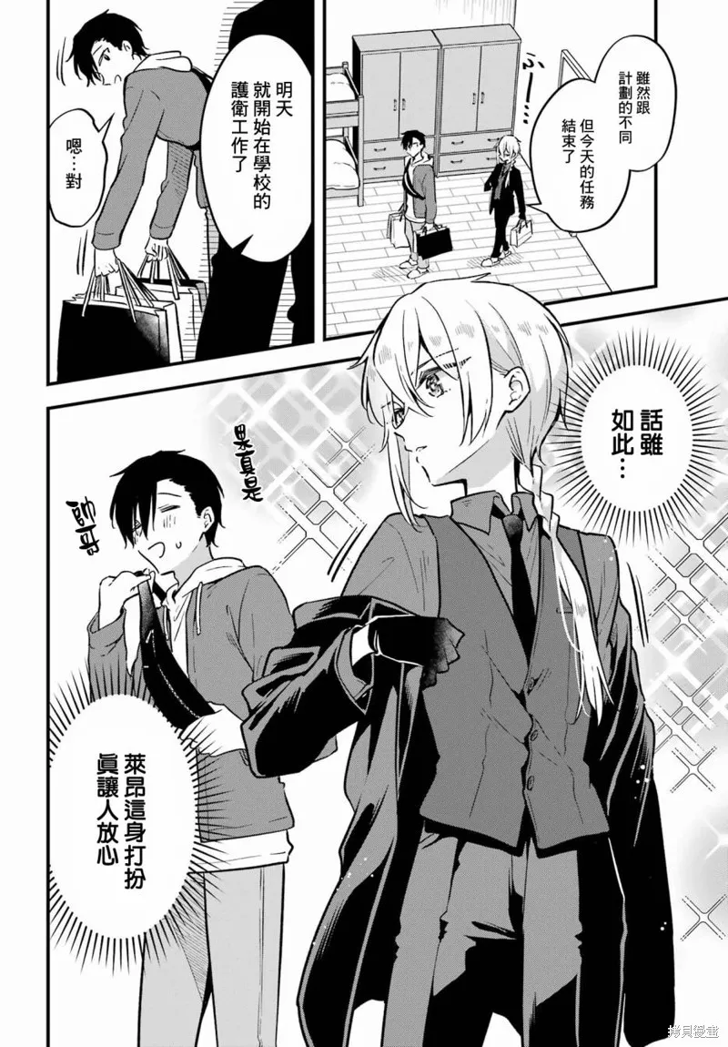 男装拍档,第07話,第14张