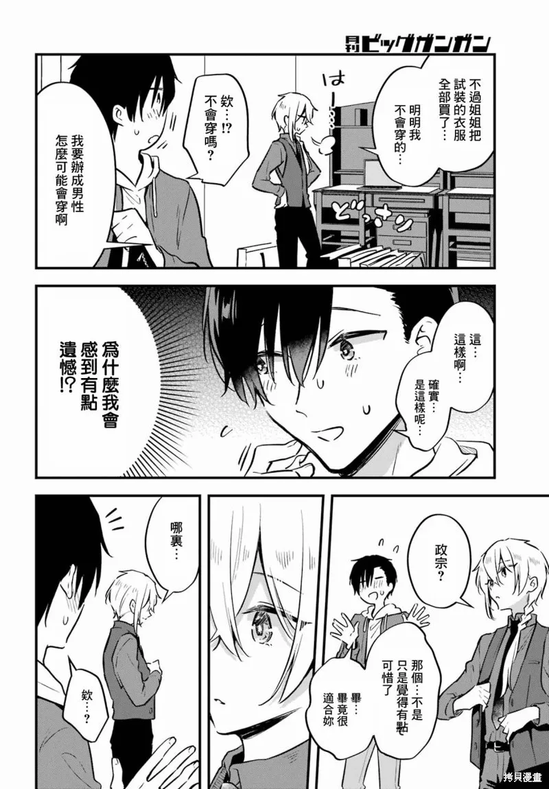 男装拍档,第07話,第16张