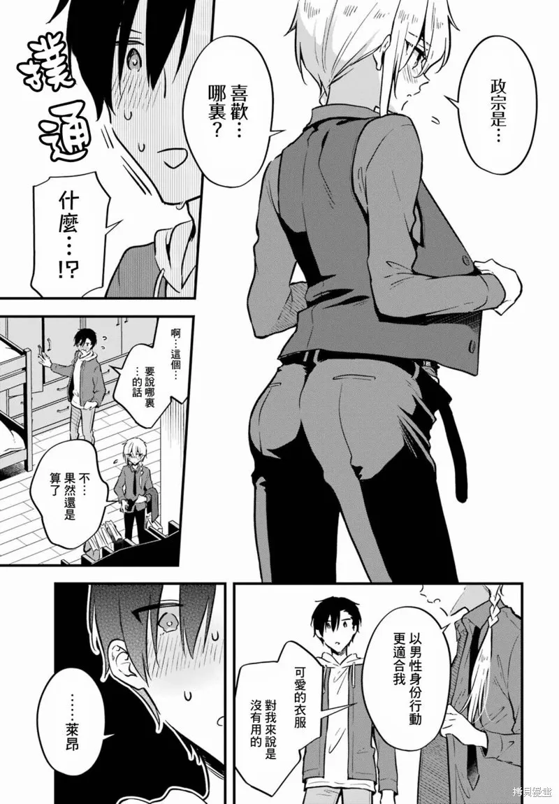 男装拍档,第07話,第17张