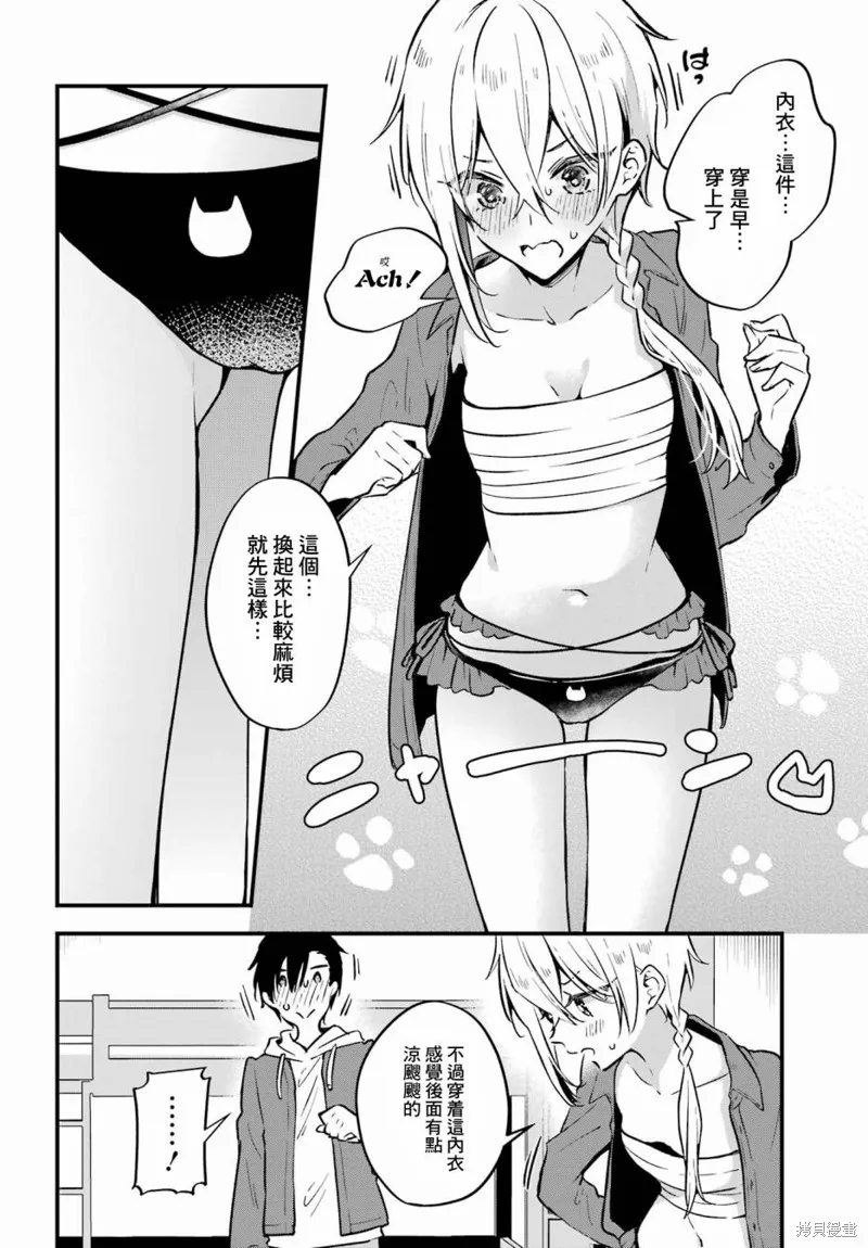 男装拍档,第07話,第18张