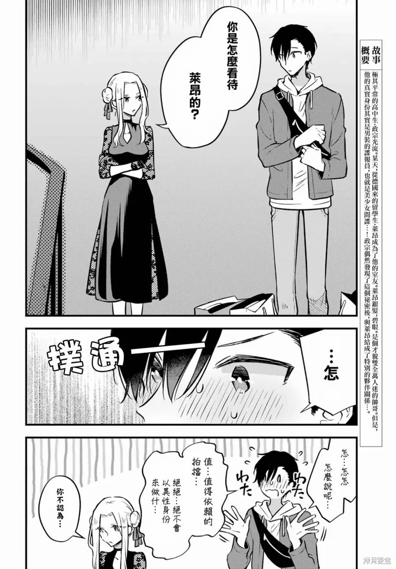 男装拍档,第07話,第2张