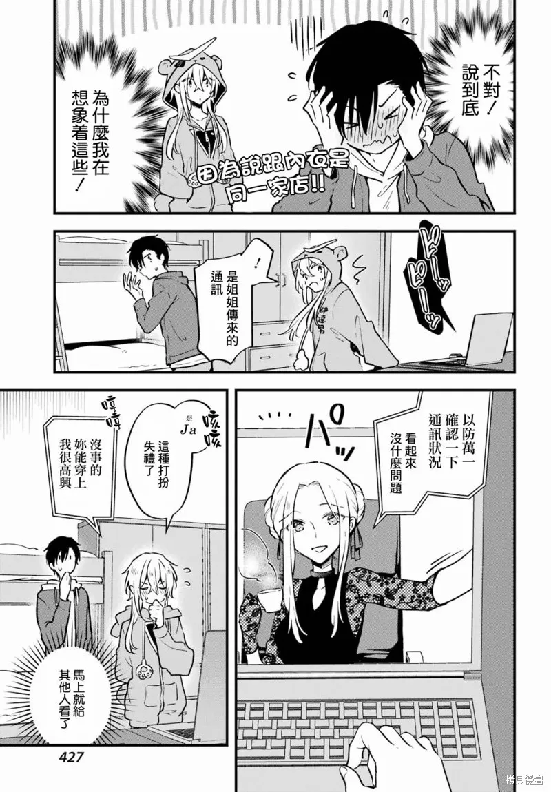 男装拍档,第07話,第23张