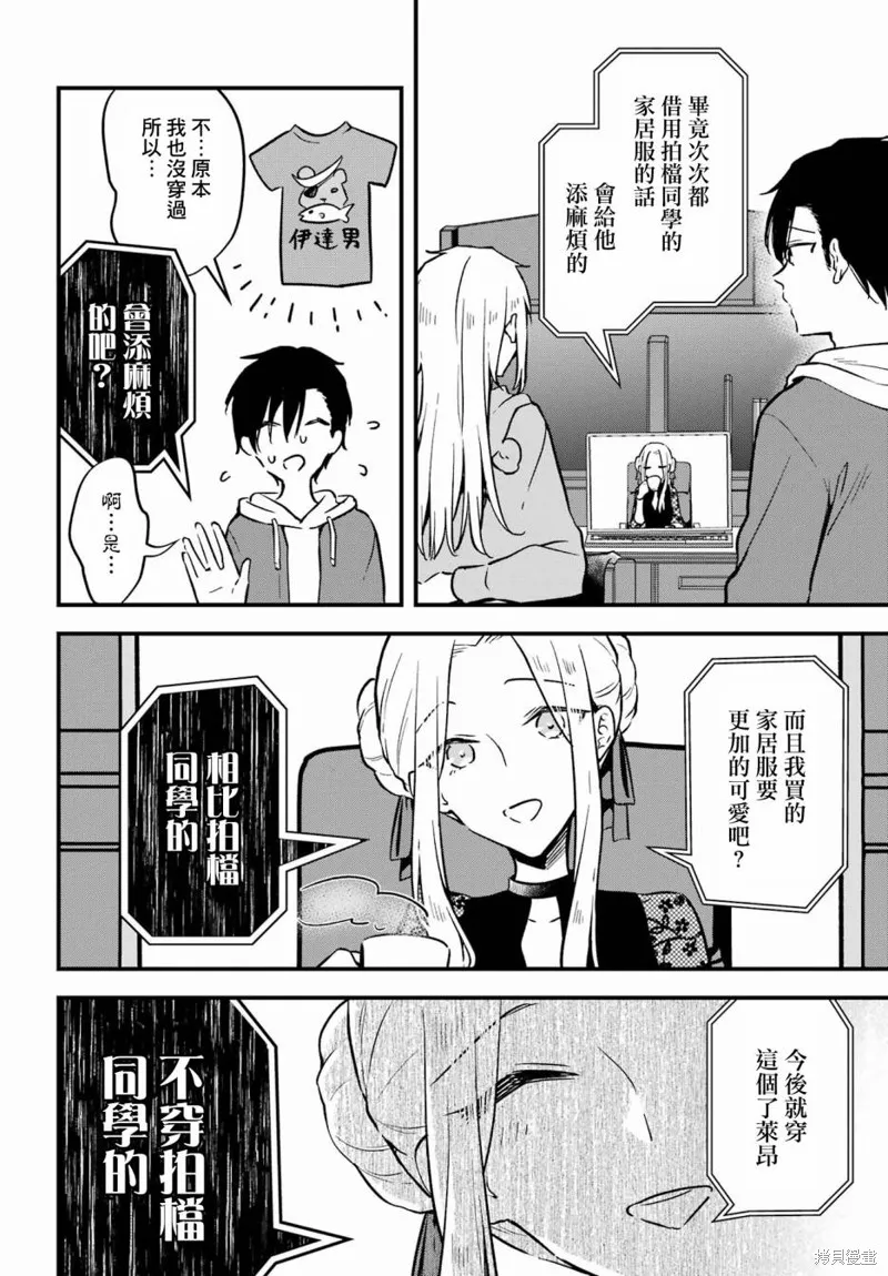 男装拍档,第07話,第24张