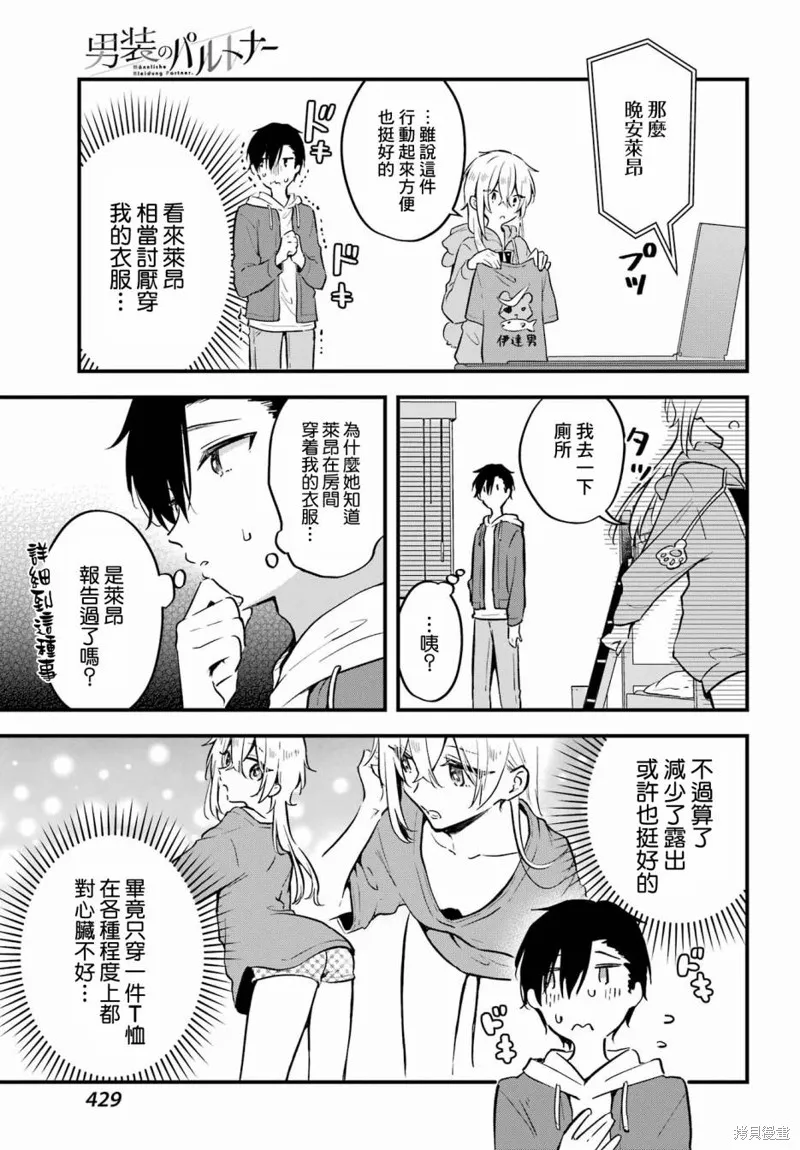 男装拍档,第07話,第25张