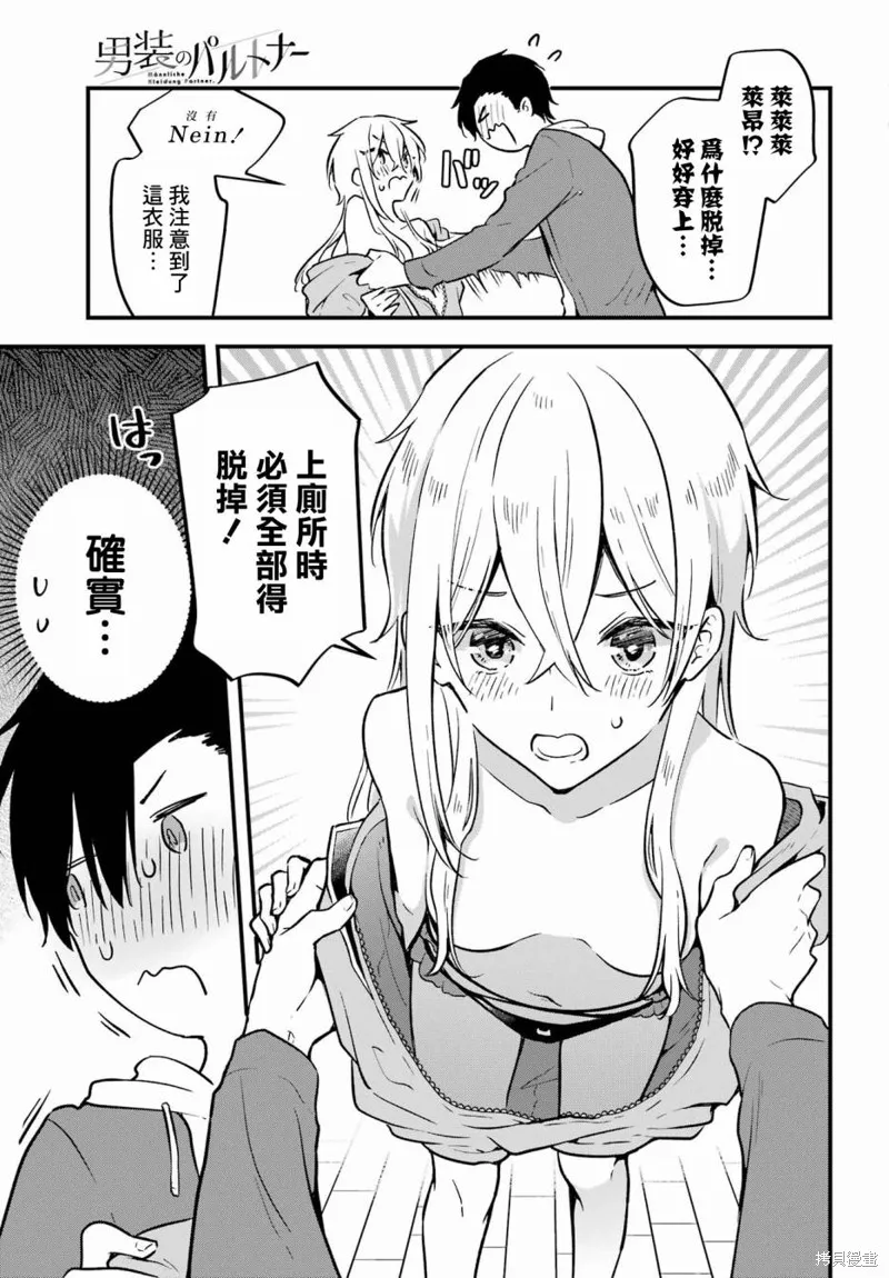 男装拍档,第07話,第27张