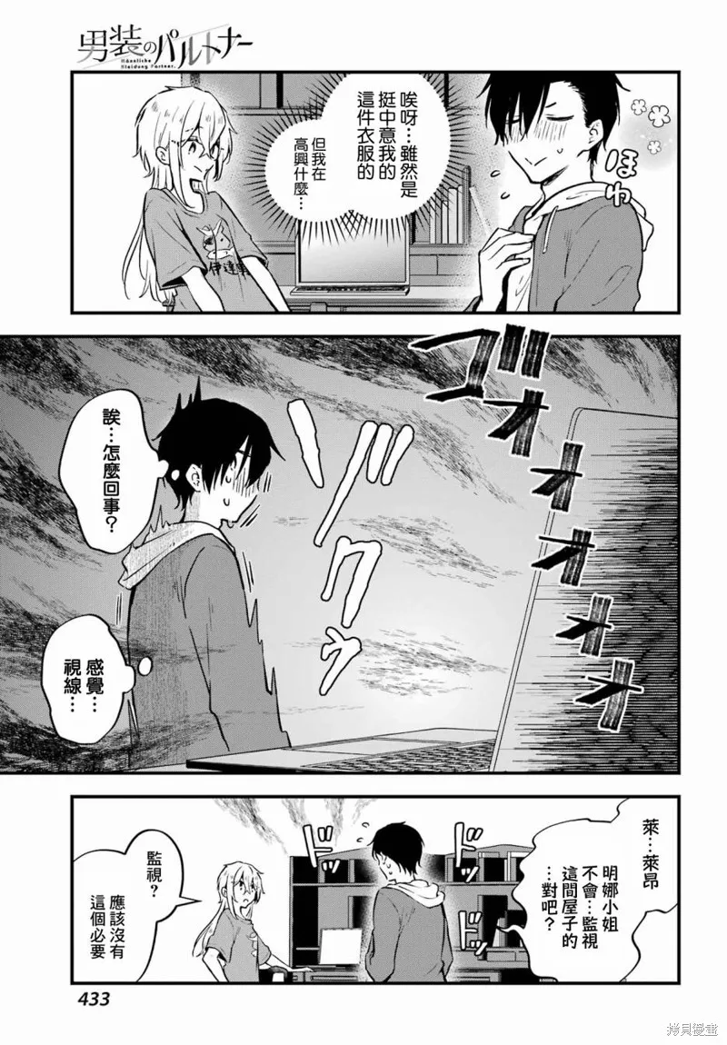 男装拍档,第07話,第29张