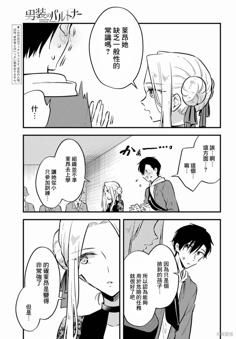 男装拍档,第07話,第3张