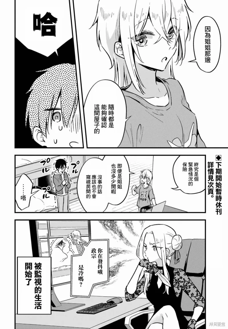 男装拍档,第07話,第30张
