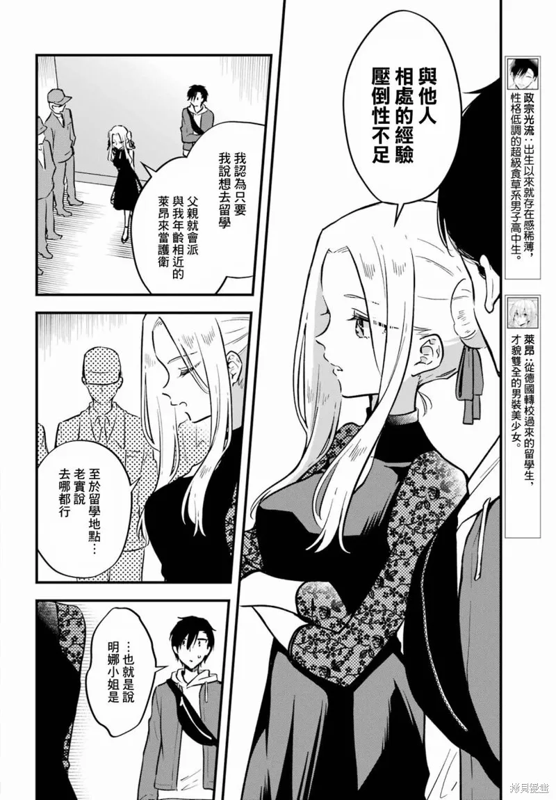男装拍档,第07話,第4张