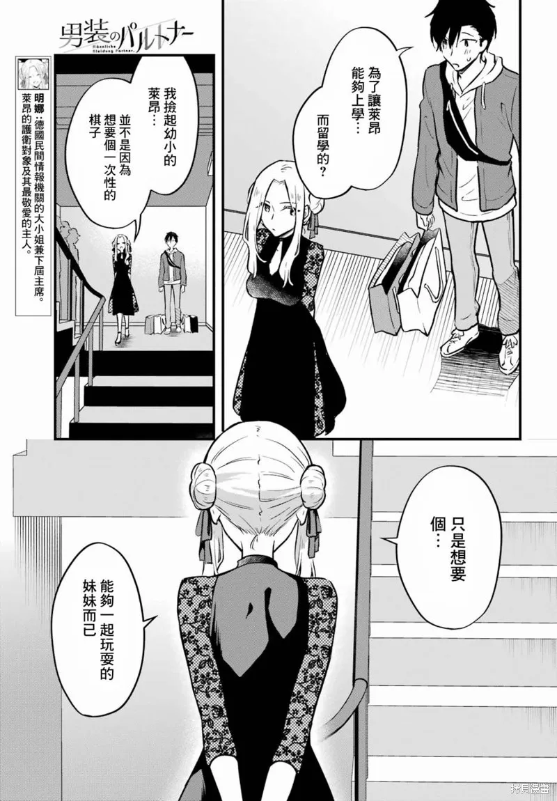 男装拍档,第07話,第5张