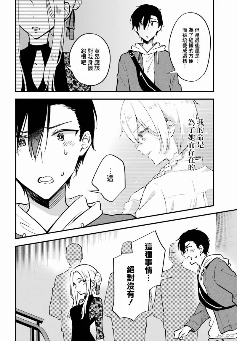 男装拍档,第07話,第6张