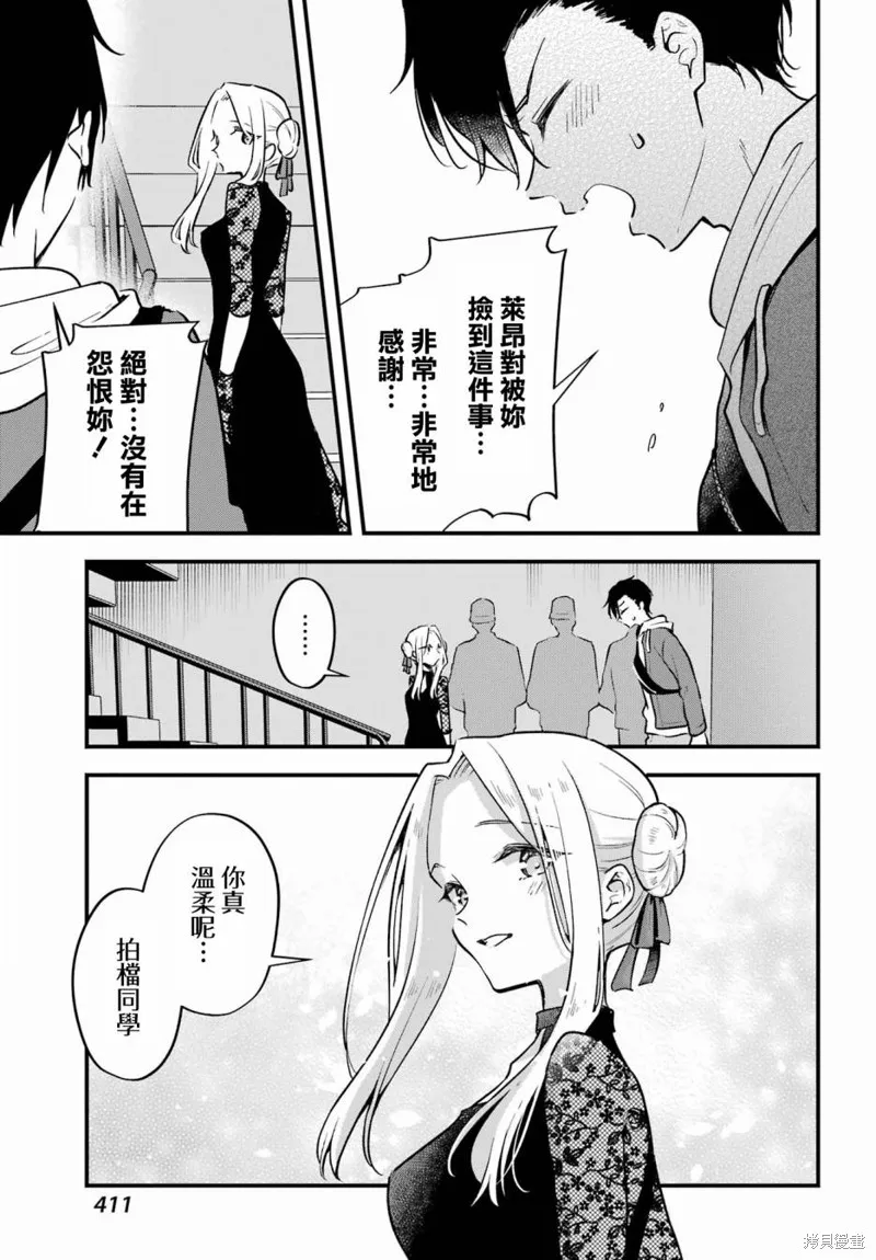 男装拍档,第07話,第7张