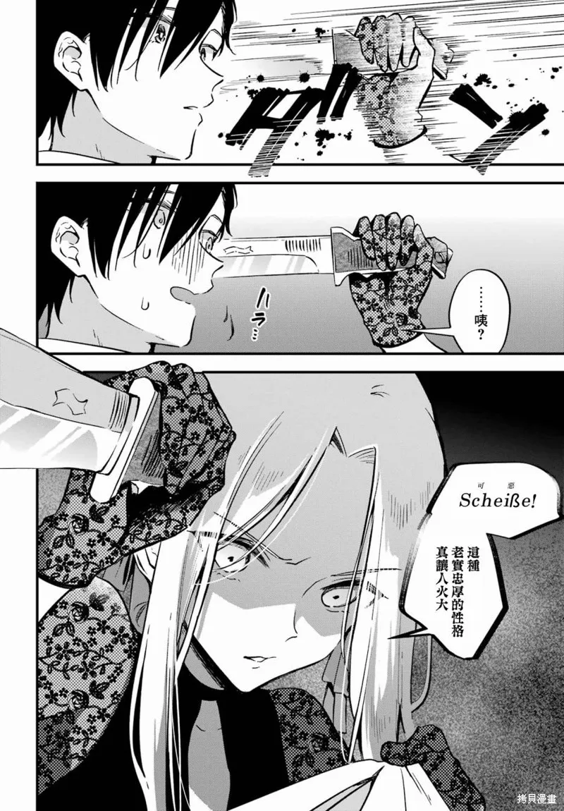 男装拍档,第07話,第8张