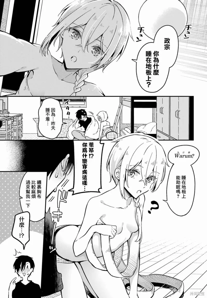 男装拍档,第02話,第15张