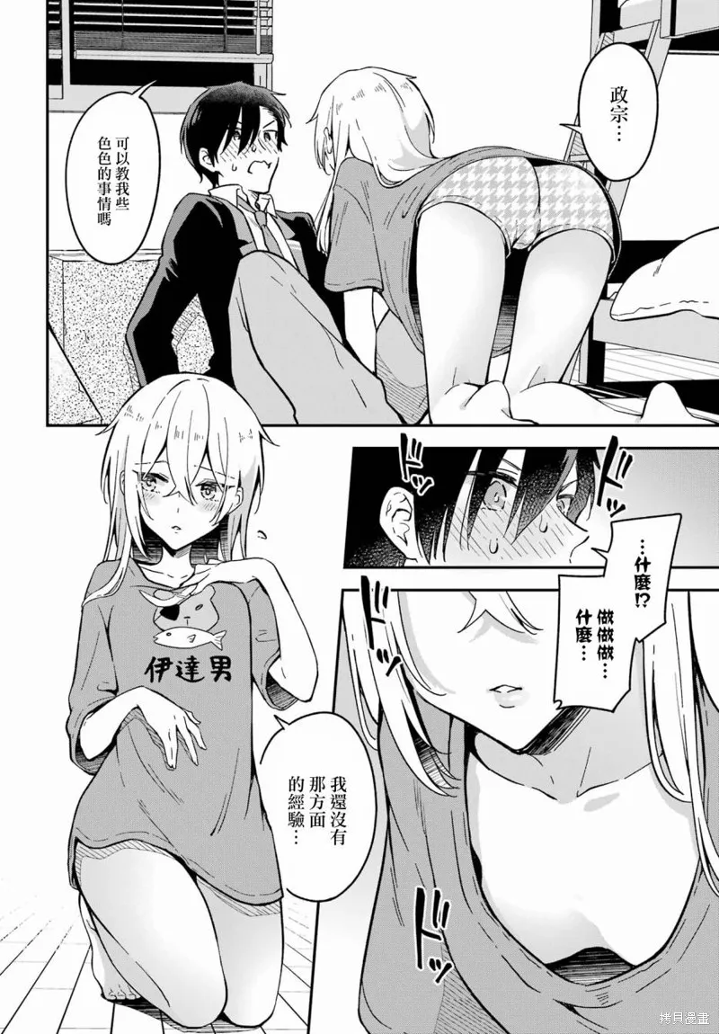 男装拍档,第02話,第2张