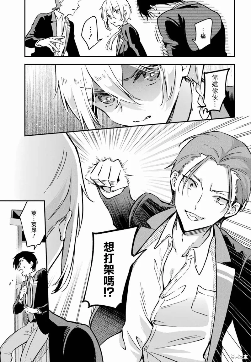男装拍档,第02話,第21张