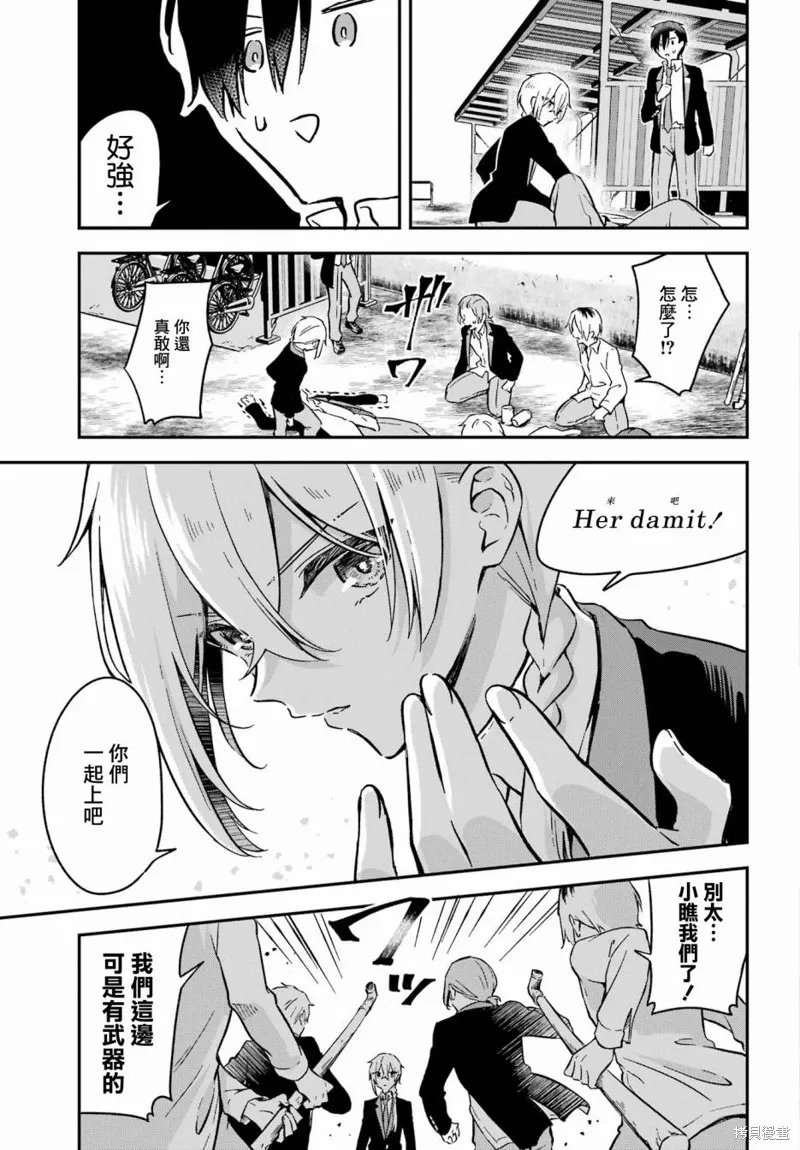 男装拍档,第02話,第23张