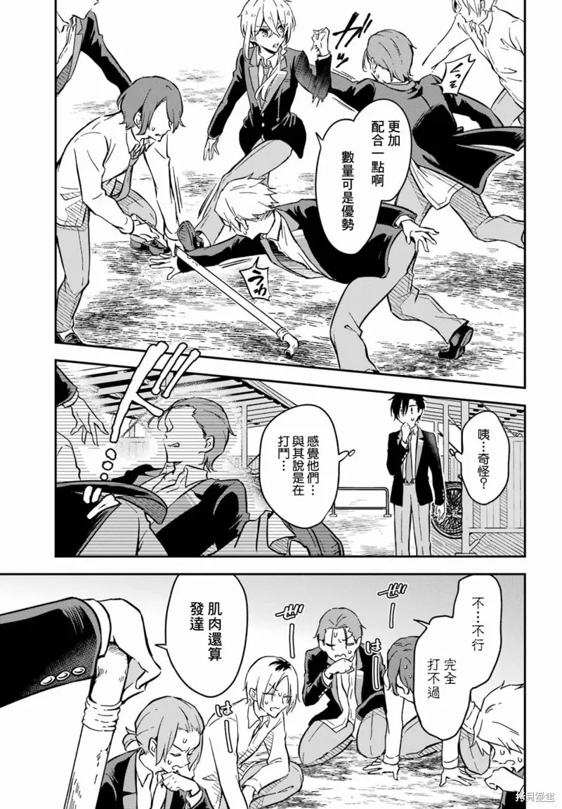 男装拍档,第02話,第27张