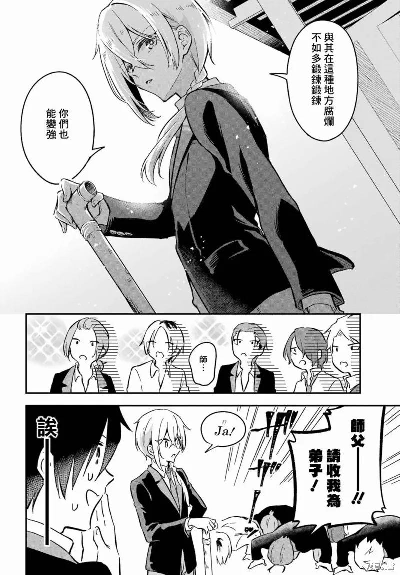 男装拍档,第02話,第28张