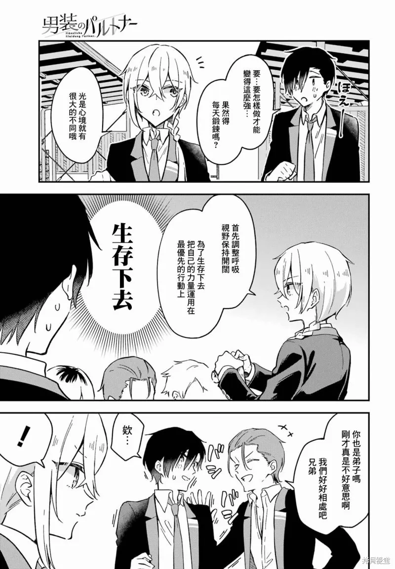 男装拍档,第02話,第29张