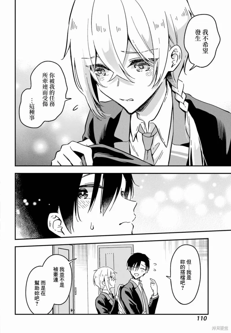 男装拍档,第02話,第32张