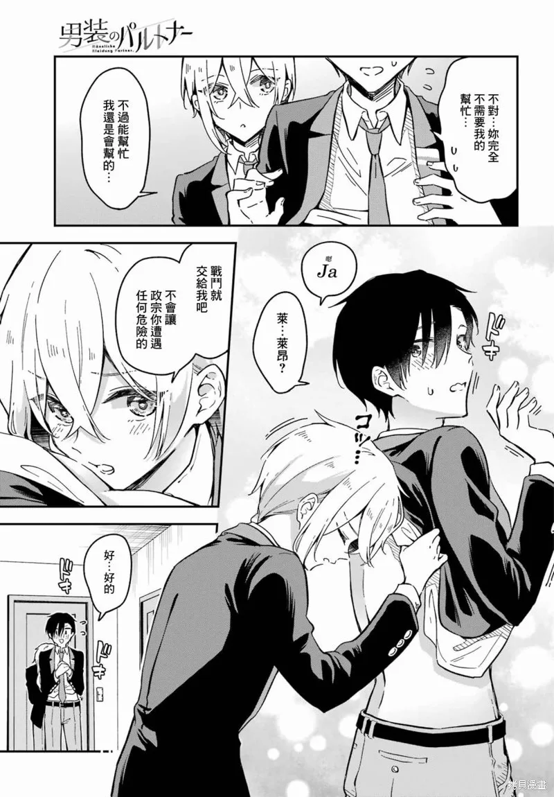 男装拍档,第02話,第33张