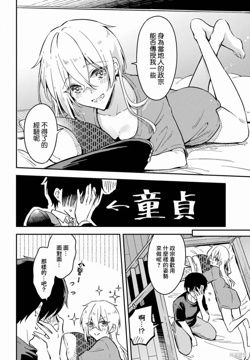 男装拍档,第02話,第6张